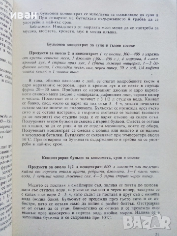 Супи и сосове - София Смолницка - 1987г., снимка 3 - Енциклопедии, справочници - 52929457