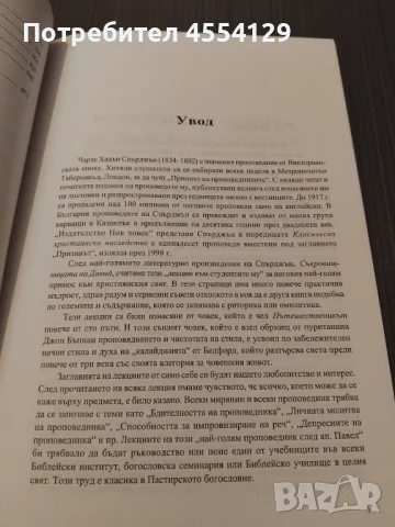Лекции към моите студенти, снимка 3 - Художествена литература - 51331682