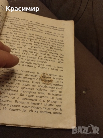 Антикварна.Цар Калояъ 1937 г., снимка 4 - Антикварни и старинни предмети - 52093142