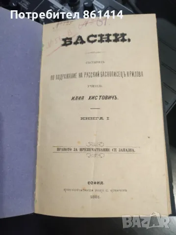 Старинни книги, снимка 10 - Антикварни и старинни предмети - 47719470