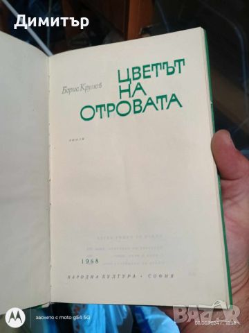 Книги 5, снимка 12 - Други - 46126908