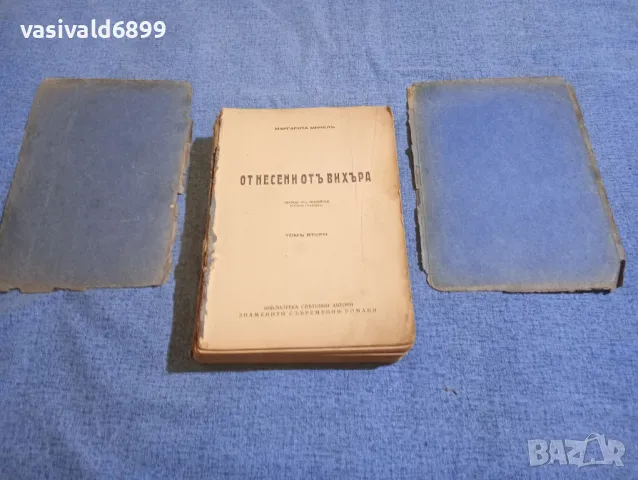 Маргарита Мичел - Отнесени от вихъра том 2 , снимка 4 - Художествена литература - 50341238
