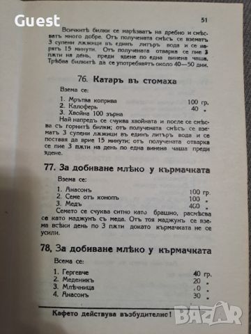 Сам се лекувай, Самъ се лекувай Лекувайте се съ билки , снимка 2 - Специализирана литература - 46059928