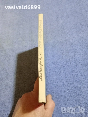 Александър Геров - стихотворения , снимка 2 - Българска литература - 54208728