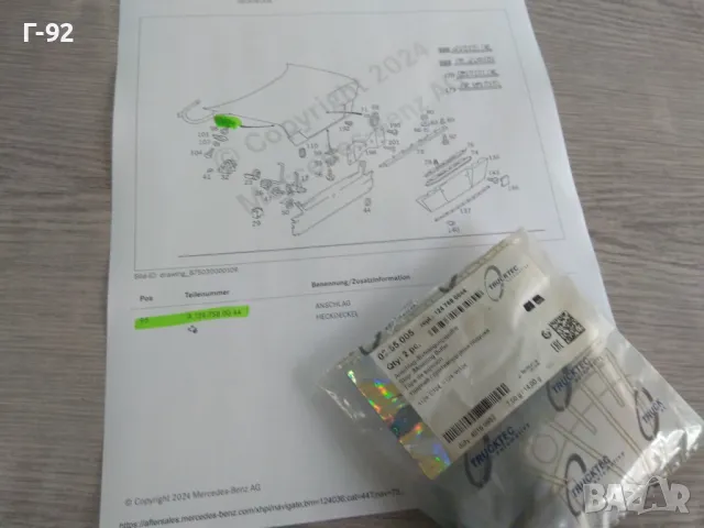 02.55.005/A1247580044NEU**TRUCKTEC**MERCEDES-BENZ**W124**ОГРАНИЧИТЕЛНИ ТАМПОНИ ЗА ЗАДНИЯТ КАПАК **, снимка 7 - Части - 47039194
