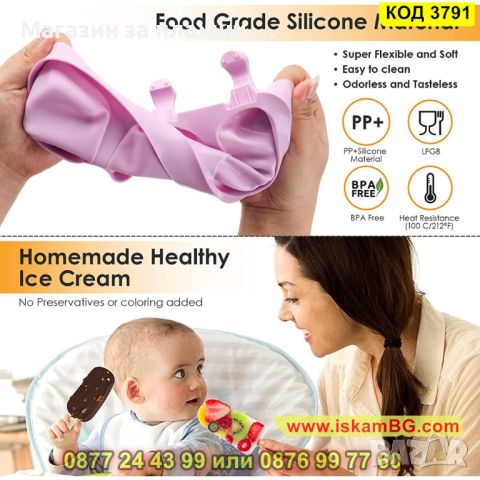 Молд за 3 броя сладоледа на клечка изработен от силикон - КОД 3791, снимка 4 - Форми - 45130810