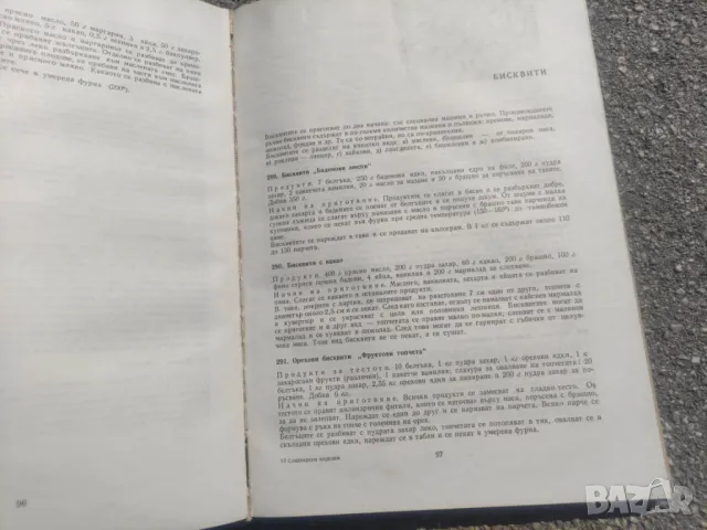 Продавам готварска книга " Сладкарски изделия"  1965, снимка 9 - Специализирана литература - 46934406