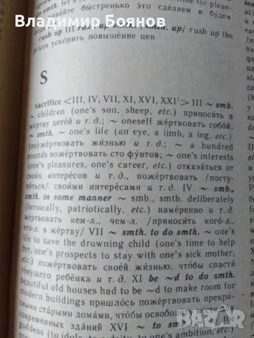 Англо-русский словарь глагольных словосочетаний, снимка 8 - Чуждоезиково обучение, речници - 46935943