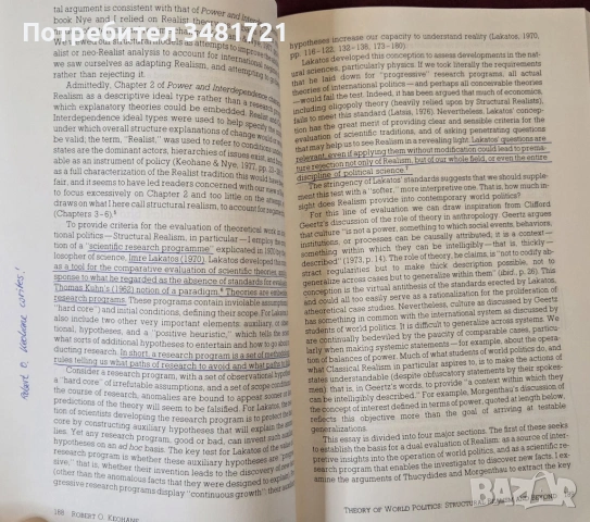 Теория на международните отношения - реализъм, плурализъм, глобализъм / International Relations Theo, снимка 5 - Художествена литература - 53747578