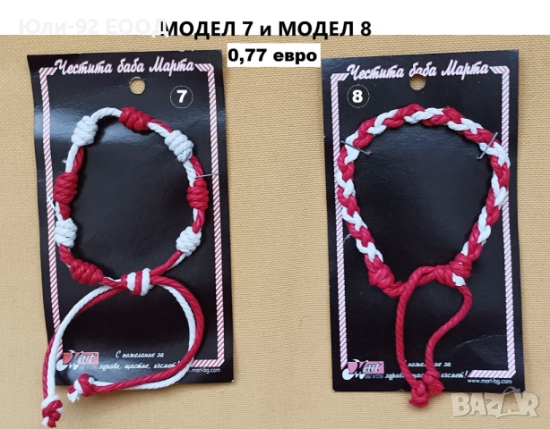 Оригинални дамски и мъжки мартеници - гривни, ръчно изработени , снимка 7 - Гривни - 53401188