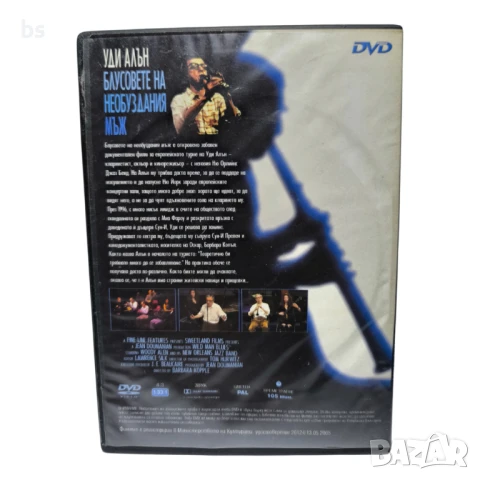 Уди Алън - Блусовете на необуздания мъж DVD , снимка 2 - DVD дискове - 51074853