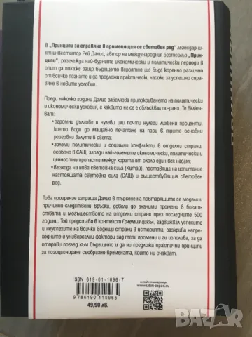 книга Принципи Рей Далио, снимка 4 - Други - 47068561