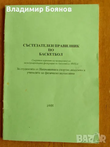 УЧЕБНИЦИ ЗА НСА - 1, снимка 10 - Учебници, учебни тетрадки - 47187887