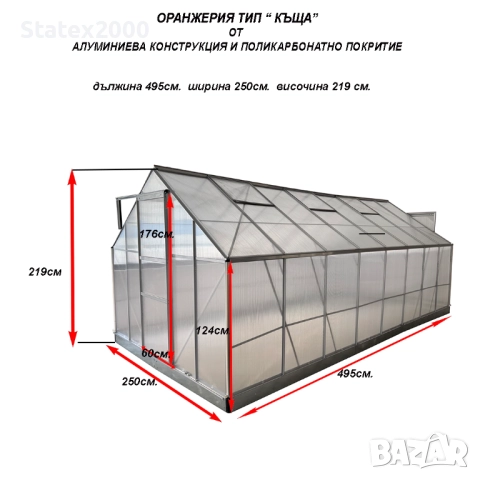 Поликарбонатна алуминиева оранжерия, снимка 5 - Оранжерии - 52129335