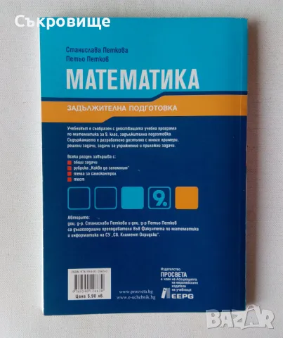 Учебник по Математика за 9 клас Просвета задължителна подготовка, снимка 5 - Учебници, учебни тетрадки - 47082469