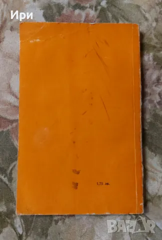 Правилник за движение на влаковете и маневрената работа в железниците, снимка 2 - Специализирана литература - 50349006