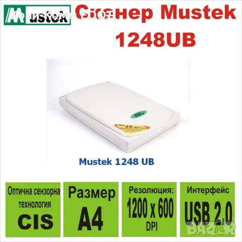 Скенер Mustek 1248UB - 3 МЕСЕЦА ГАРАНЦИЯ, снимка 1 - Принтери, копири, скенери - 46985607