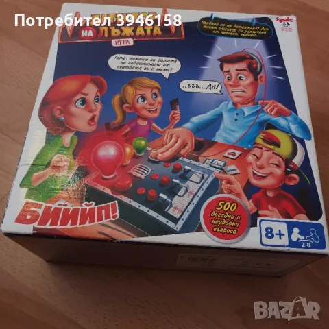 Детектор на лъжата, снимка 2 - Игри и пъзели - 48923166