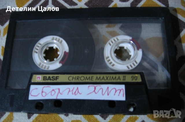 Три аудио касети висококачествени, снимка 9 - Аудио касети - 52924622