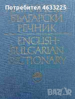 Речници / самоучители, снимка 8 - Други - 52366382