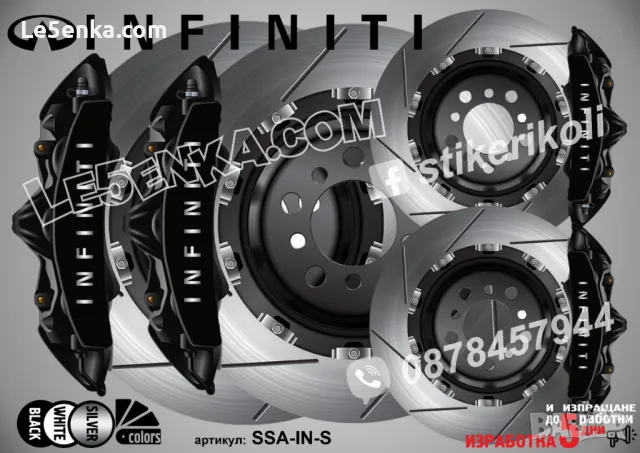 Infiniti надписи за капаци на спирачни апарати , снимка 4 - Аксесоари и консумативи - 47768833