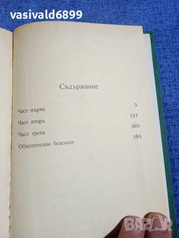 Петър Константинов - Прощаване с пролетта , снимка 5 - Българска литература - 54183143