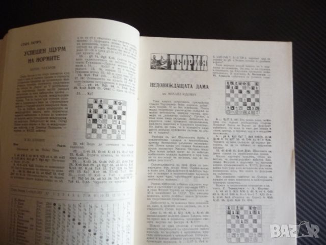 Шахматна мисъл 1/80 шахмат Лемачко атакува шах партия мат, снимка 2 - Списания и комикси - 45754172