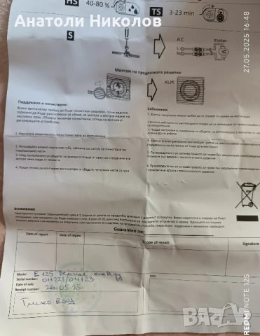 Вентилатор за баня ф125, снимка 7 - Вентилатори - 50445630