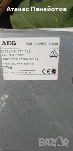 Елекромотор AEG Lavamat 41030, снимка 6 - Перални - 47385403