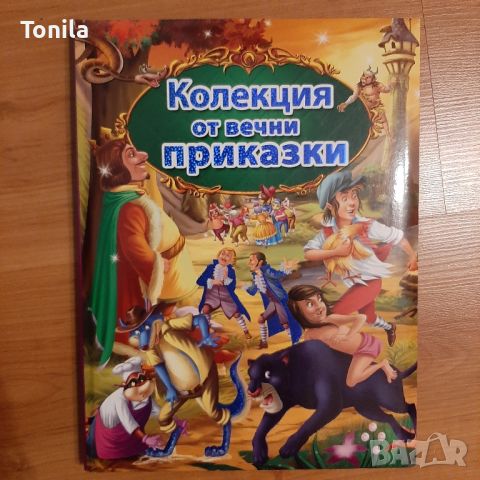 Приказки от цял свят, снимка 1 - Детски книжки - 46113857