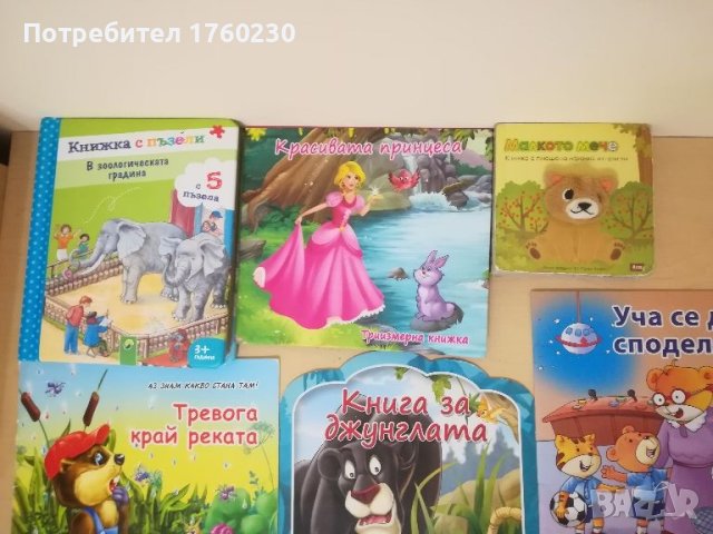 Детски книжки , снимка 3 - Други - 46296084