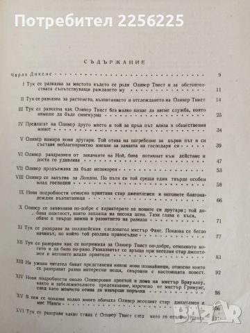 Приключенията на Оливер Туист 1948г, снимка 8 - Художествена литература - 53711766