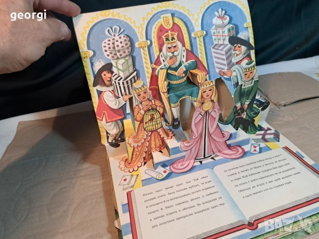 Стара детска 3D книжка Цар Жаба     29/2, снимка 2 - Колекции - 52187952