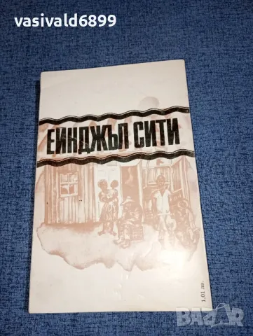 Патрик Смит - Ейнджъл сити , снимка 3 - Художествена литература - 47235267