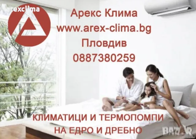 Климатици - Арекс Клима, снимка 1 - Климатици - 48675139