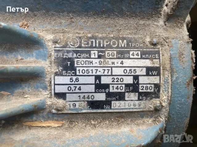 Ел Двигател 220V rpm 1440, снимка 4 - Друга електроника - 50362019