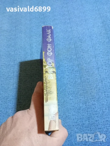 Виктор Фалк - Мъртвите сибирски полета 2, снимка 2 - Художествена литература - 53649987