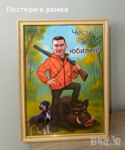 Карикатура за ловец