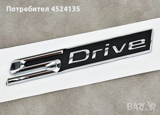 Нови емблеми ”S Drive” - 130 мм./98 мм.