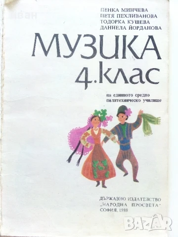 Стари учебници - 1982/88г., снимка 6 - Други ценни предмети - 50581715
