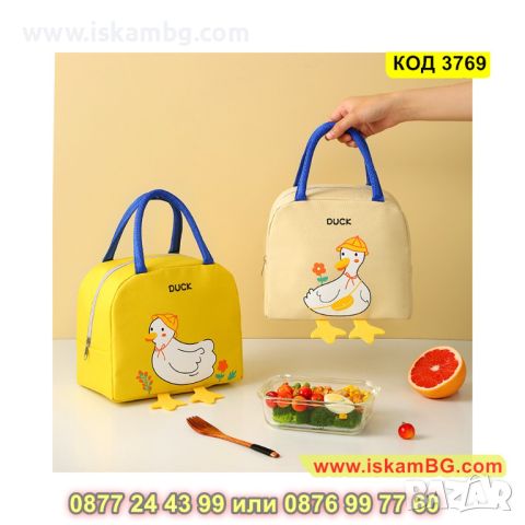 Жълта термо чанта за храна за училище, за детска кухня - "Пате с крачета" - КОД 3769, снимка 6 - Други - 45401807