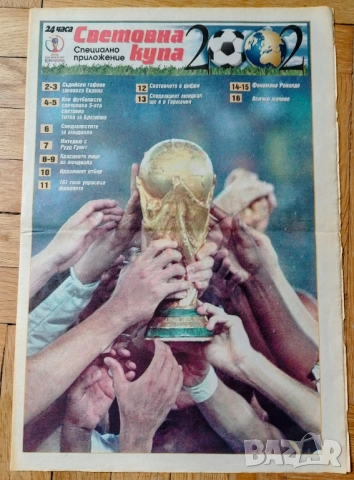 Мондиал 2002 специално издание 