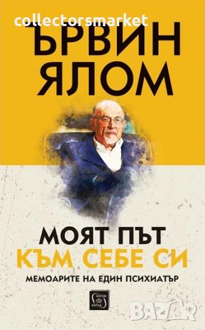 Моят път към себе си, снимка 1 - Други - 46199167