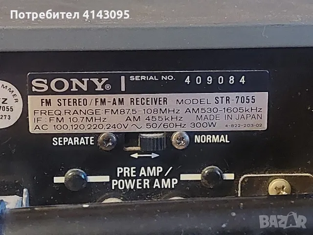 усилвател SONY STR 7055, снимка 3 - Ресийвъри, усилватели, смесителни пултове - 47035807