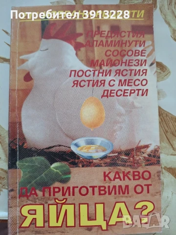 Готварска книга. 