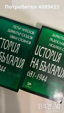 Учебници по История на България, снимка 1 - Други ценни предмети - 45650209