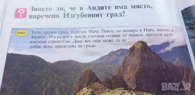 Искам всичко да знам: Чудесата на света - Колектив, снимка 8 - Енциклопедии, справочници - 46724326