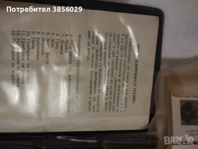 диафилмчета на детска,и национална тематика +две апарат чета обща цена 125 евро , снимка 7 - Други инструменти - 53499668