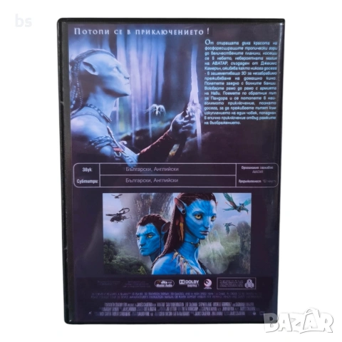 Аватар DVD +R DL с бг аудио, снимка 2 - DVD филми - 54043679