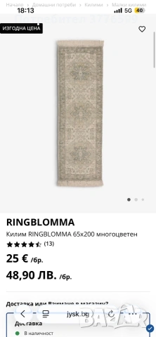 Пътека Ringblomma 65x200 многоцветна, снимка 3 - Пътеки - 53564714